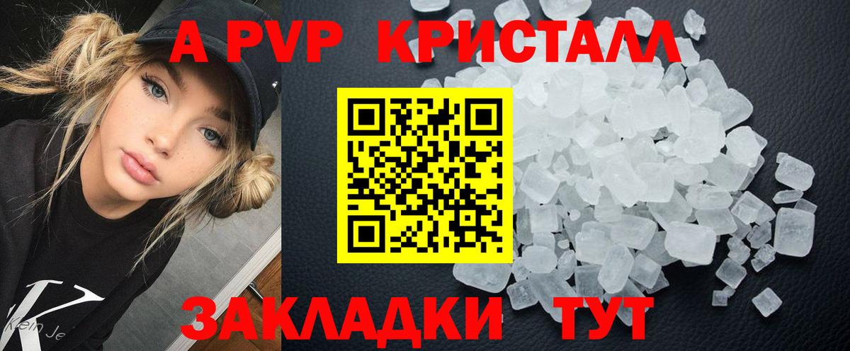 А ПВП Crystall Канаш