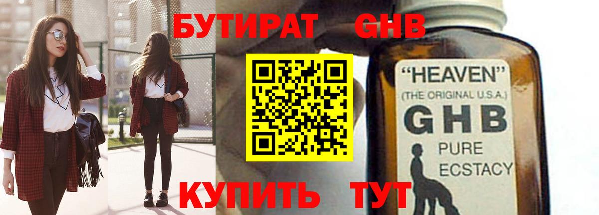 БУТИРАТ BDO 33% Канаш