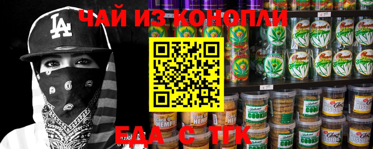 Еда ТГК конопля  Вход с VPN  Канаш 
