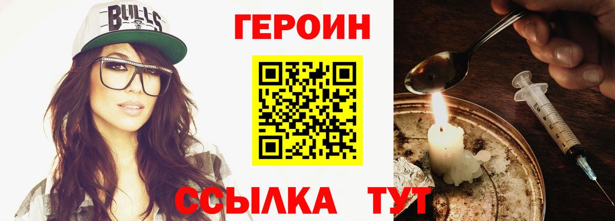 ГЕРОИН афганец Канаш