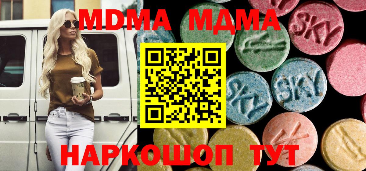 MDMA молли  МДМА Molly  Канаш  МДМА  Вход с VPN 