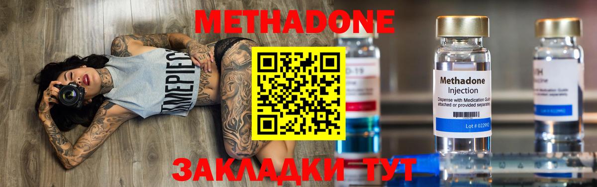 МЕТАДОН methadone Канаш